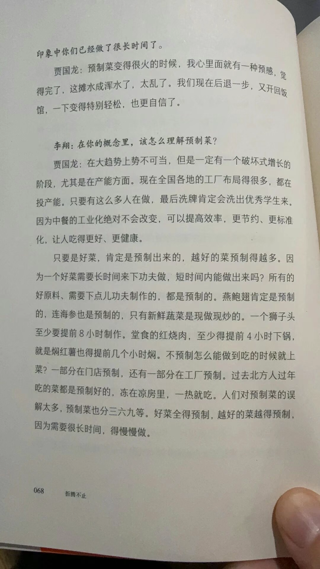 推荐本书：西贝贾国龙的自传《折腾不止》-广告人干货库