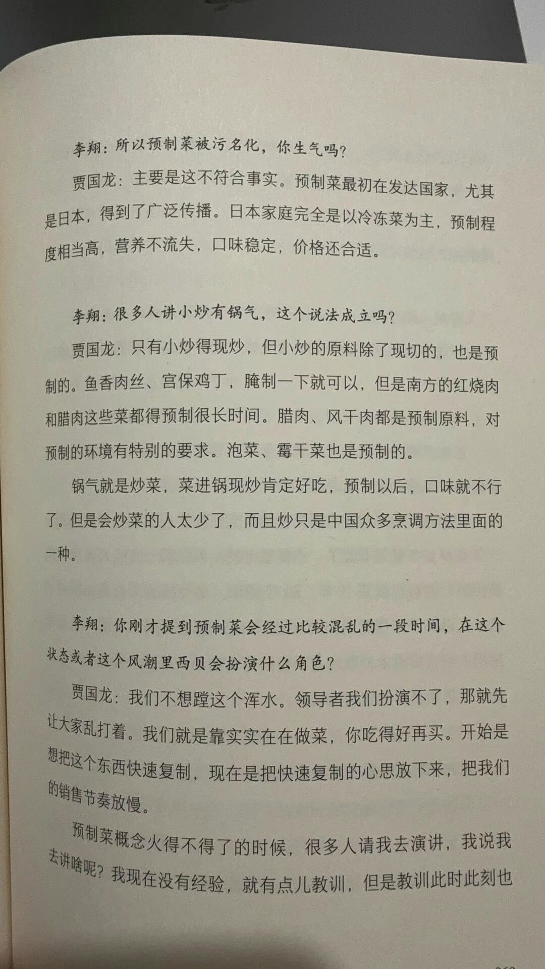 推荐本书：西贝贾国龙的自传《折腾不止》-广告人干货库