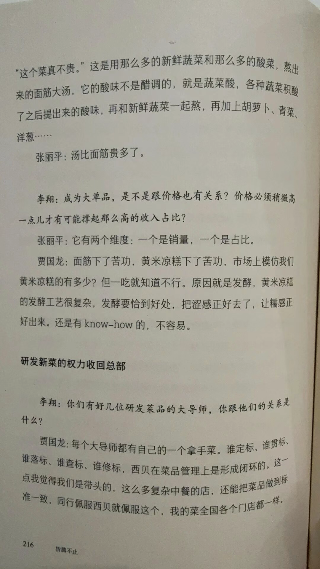 推荐本书：西贝贾国龙的自传《折腾不止》-广告人干货库
