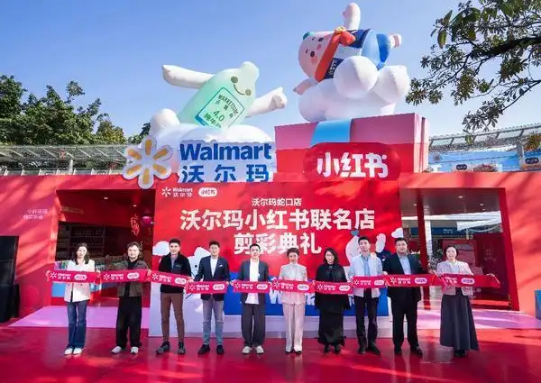 沃尔玛与小红书联合开店-广告人干货库