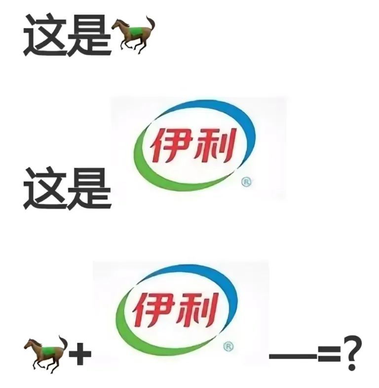 玩梗成真！伊利马年真签了马伊琍，网友：主打一个听劝！-广告人干货库
