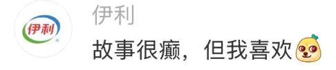 玩梗成真！伊利马年真签了马伊琍，网友：主打一个听劝！-广告人干货库