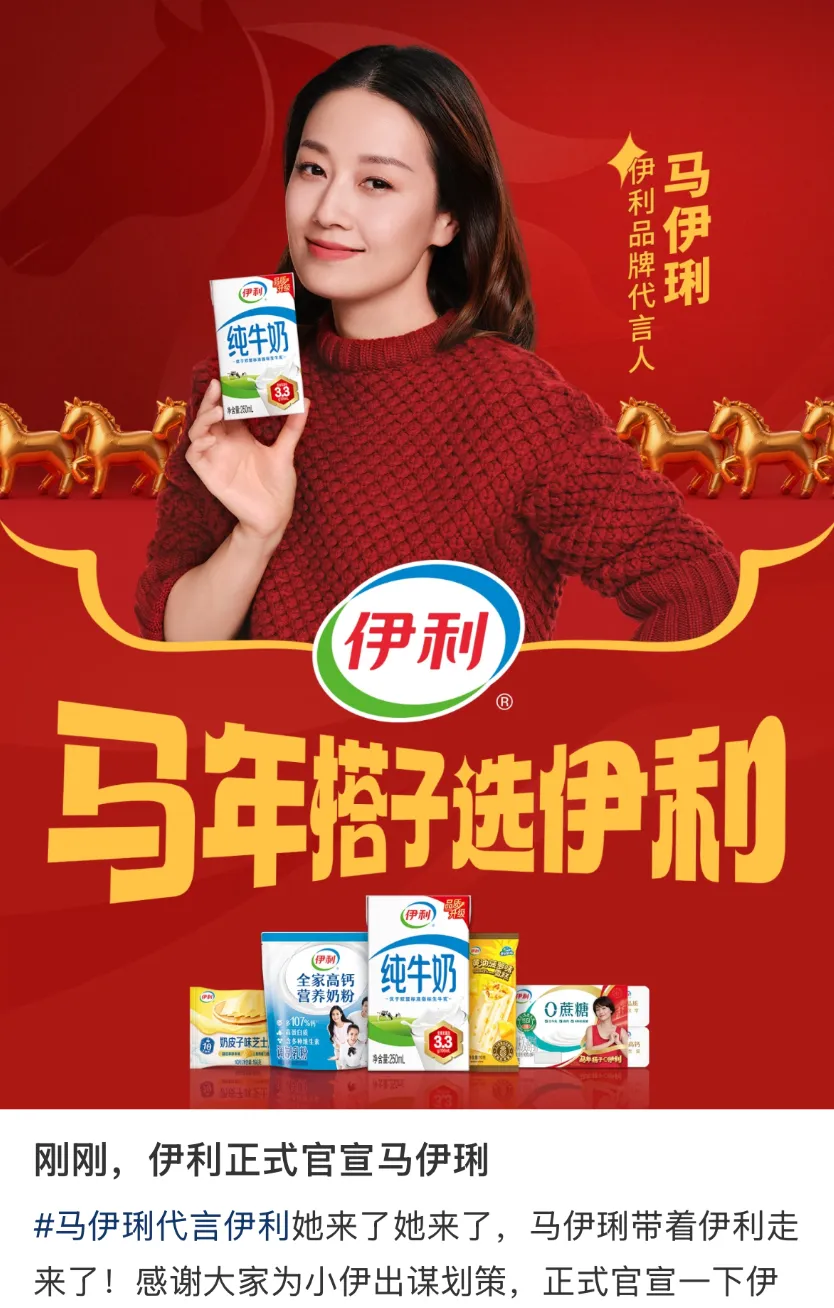 玩梗成真！伊利马年真签了马伊琍，网友：主打一个听劝！-广告人干货库