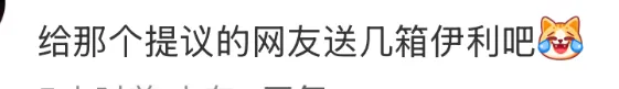 玩梗成真！伊利马年真签了马伊琍，网友：主打一个听劝！-广告人干货库