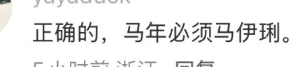玩梗成真！伊利马年真签了马伊琍，网友：主打一个听劝！-广告人干货库