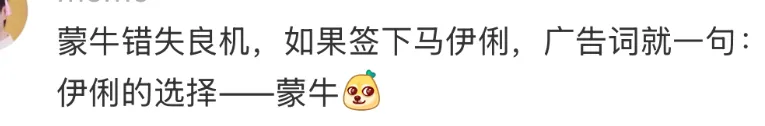玩梗成真！伊利马年真签了马伊琍，网友：主打一个听劝！-广告人干货库