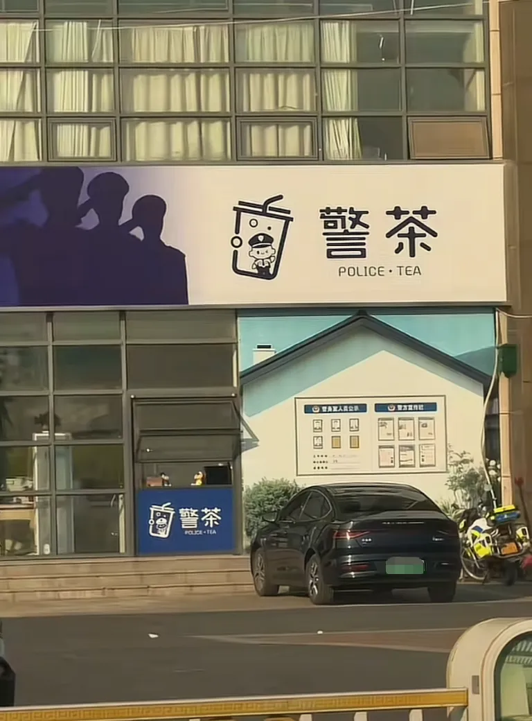 “警茶”火了！网友调侃：“差评会留案底么？”-广告人干货库