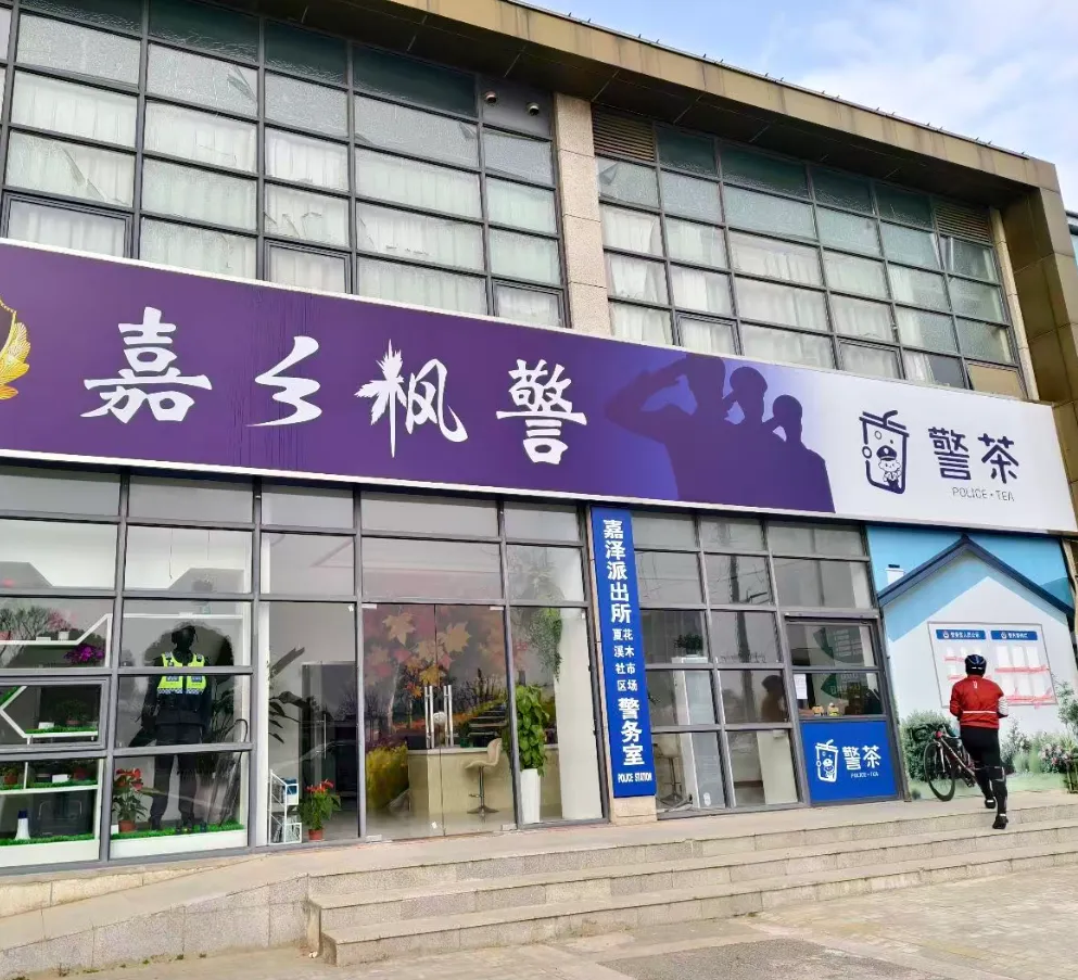 “警茶”火了！网友调侃：“差评会留案底么？”-广告人干货库