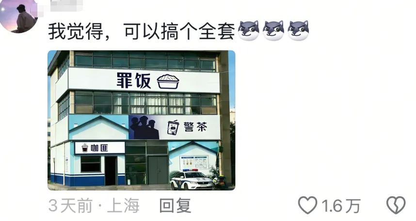 “警茶”火了！网友调侃：“差评会留案底么？”-广告人干货库