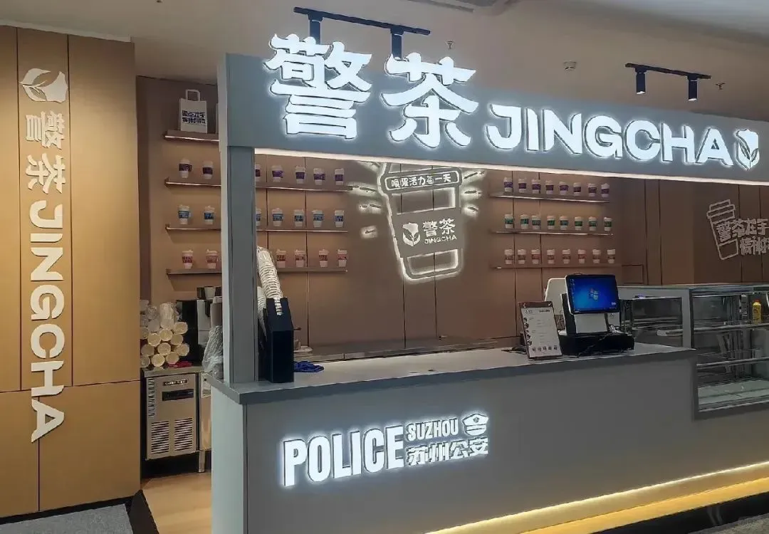 “警茶”火了！网友调侃：“差评会留案底么？”-广告人干货库