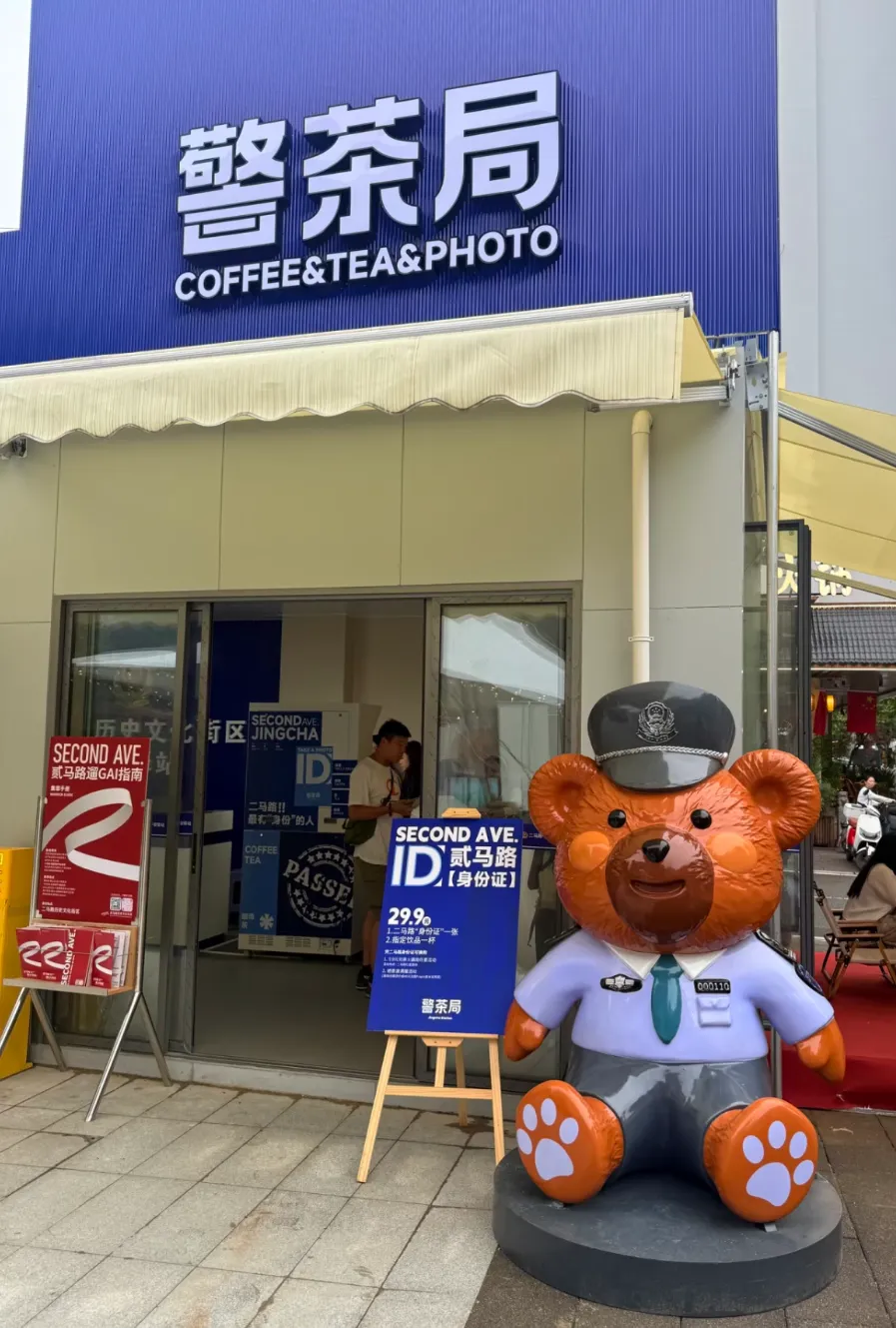 “警茶”火了！网友调侃：“差评会留案底么？”-广告人干货库