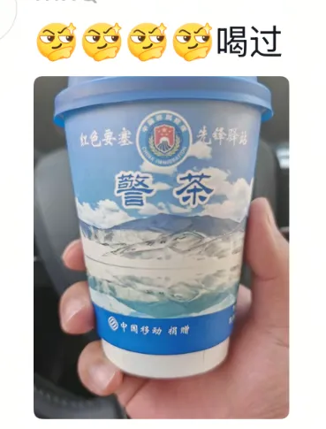 “警茶”火了！网友调侃：“差评会留案底么？”-广告人干货库