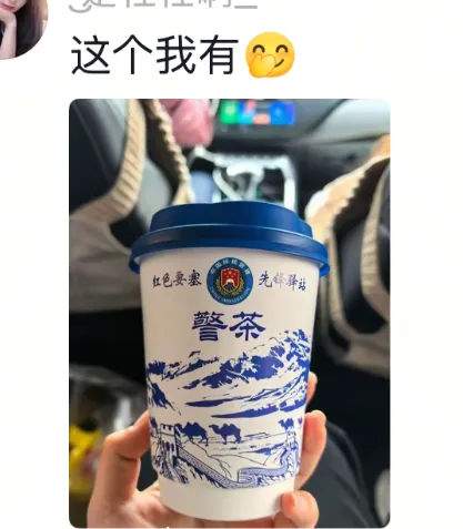 “警茶”火了！网友调侃：“差评会留案底么？”-广告人干货库