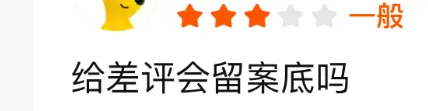 “警茶”火了！网友调侃：“差评会留案底么？”-广告人干货库