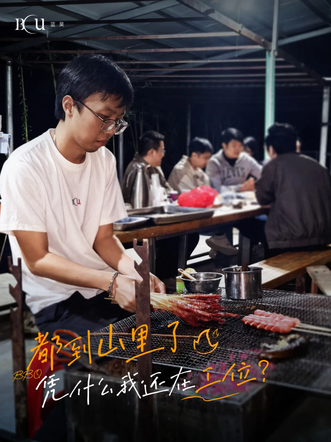 当了一年吗喽，去山里当几天山大王-广告人干货库