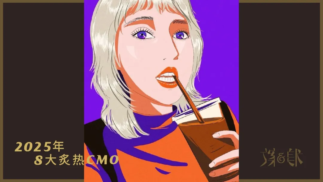 品牌们都想要的8位炙热CMO-广告人干货库