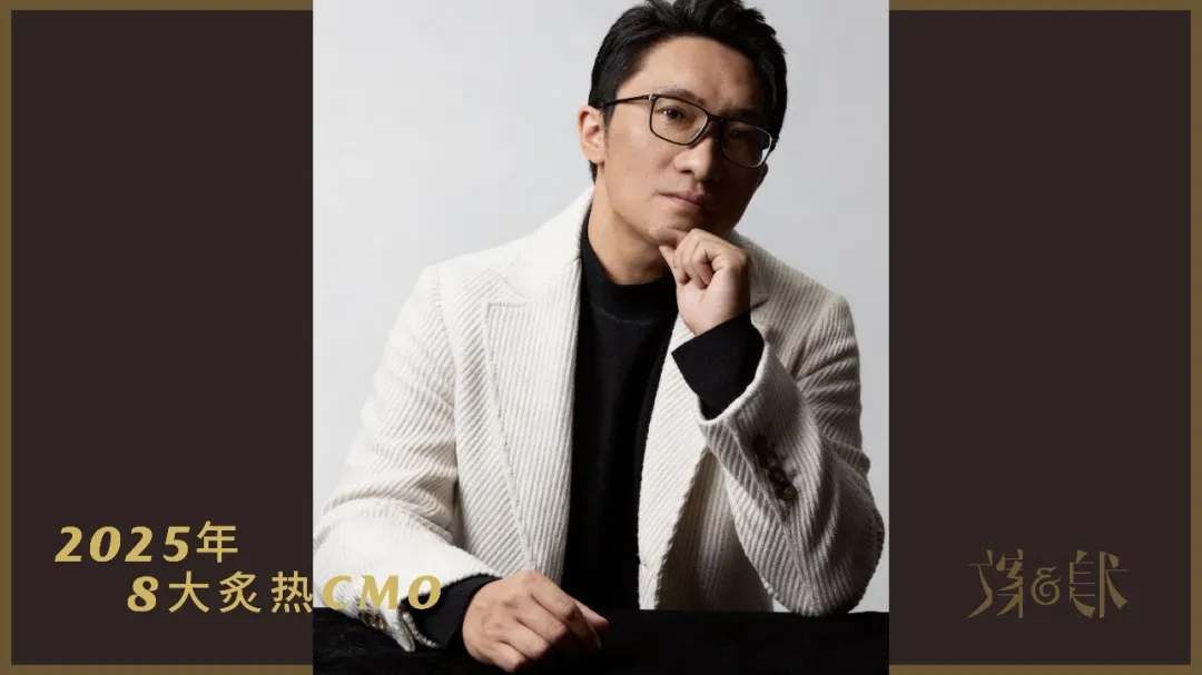 品牌们都想要的8位炙热CMO-广告人干货库