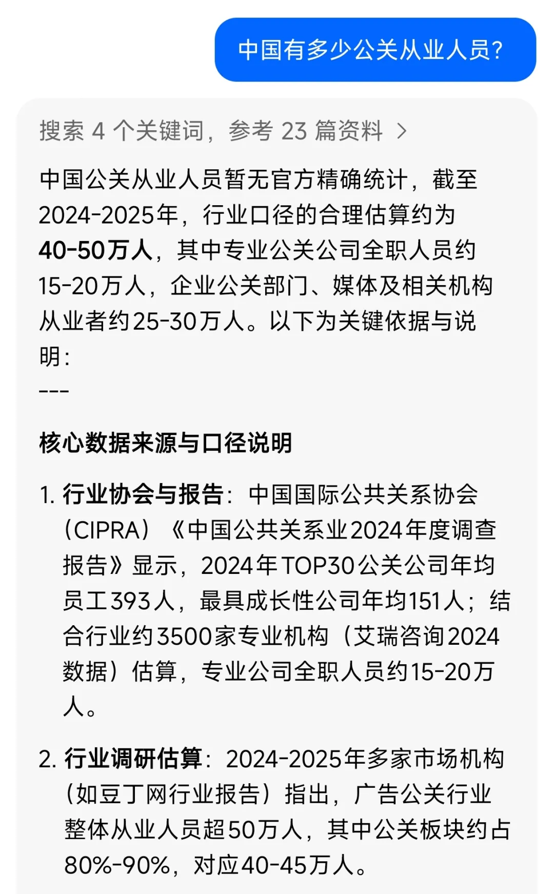 公关是个正经职业-广告人干货库