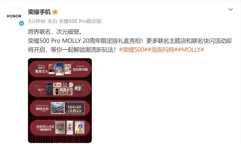 荣耀与泡泡玛特联名潮玩手机正式发布-广告人干货库