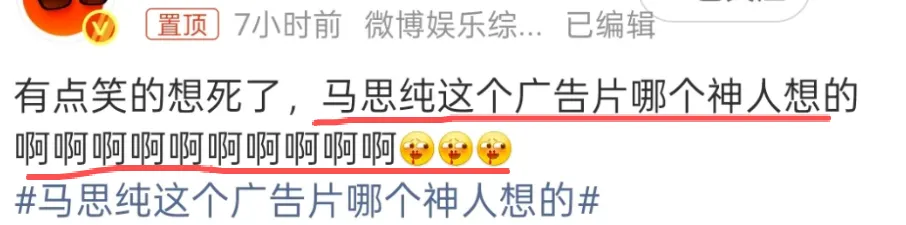 谁说服马思纯拍这个？？？网友：“策划吃多少菌子才想出来”-广告人干货库