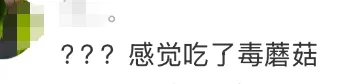谁说服马思纯拍这个？？？网友：“策划吃多少菌子才想出来”-广告人干货库
