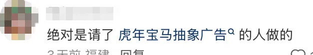 谁说服马思纯拍这个？？？网友：“策划吃多少菌子才想出来”-广告人干货库