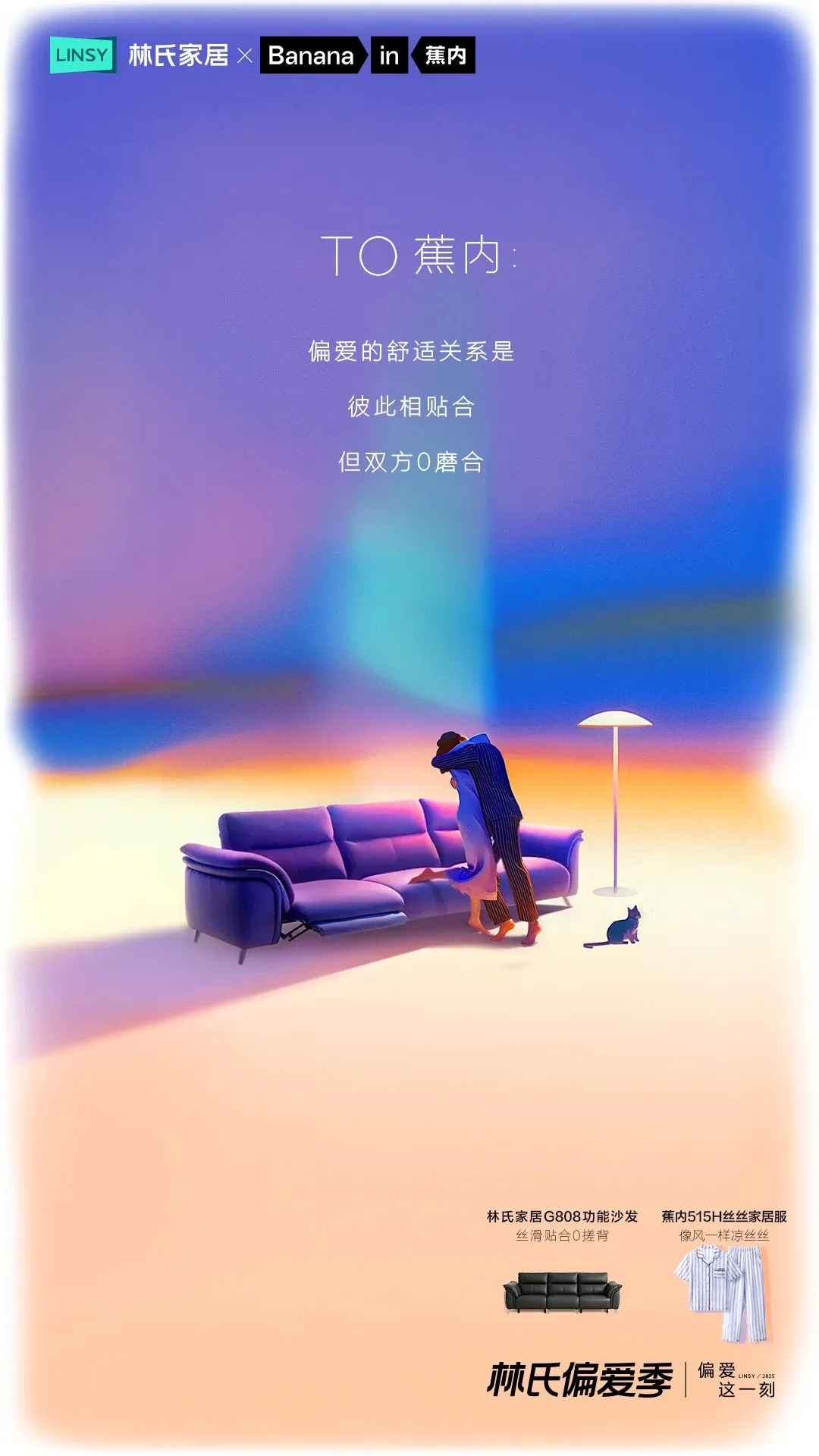 林氏家居!好妙的系列海报啊!-广告人干货库