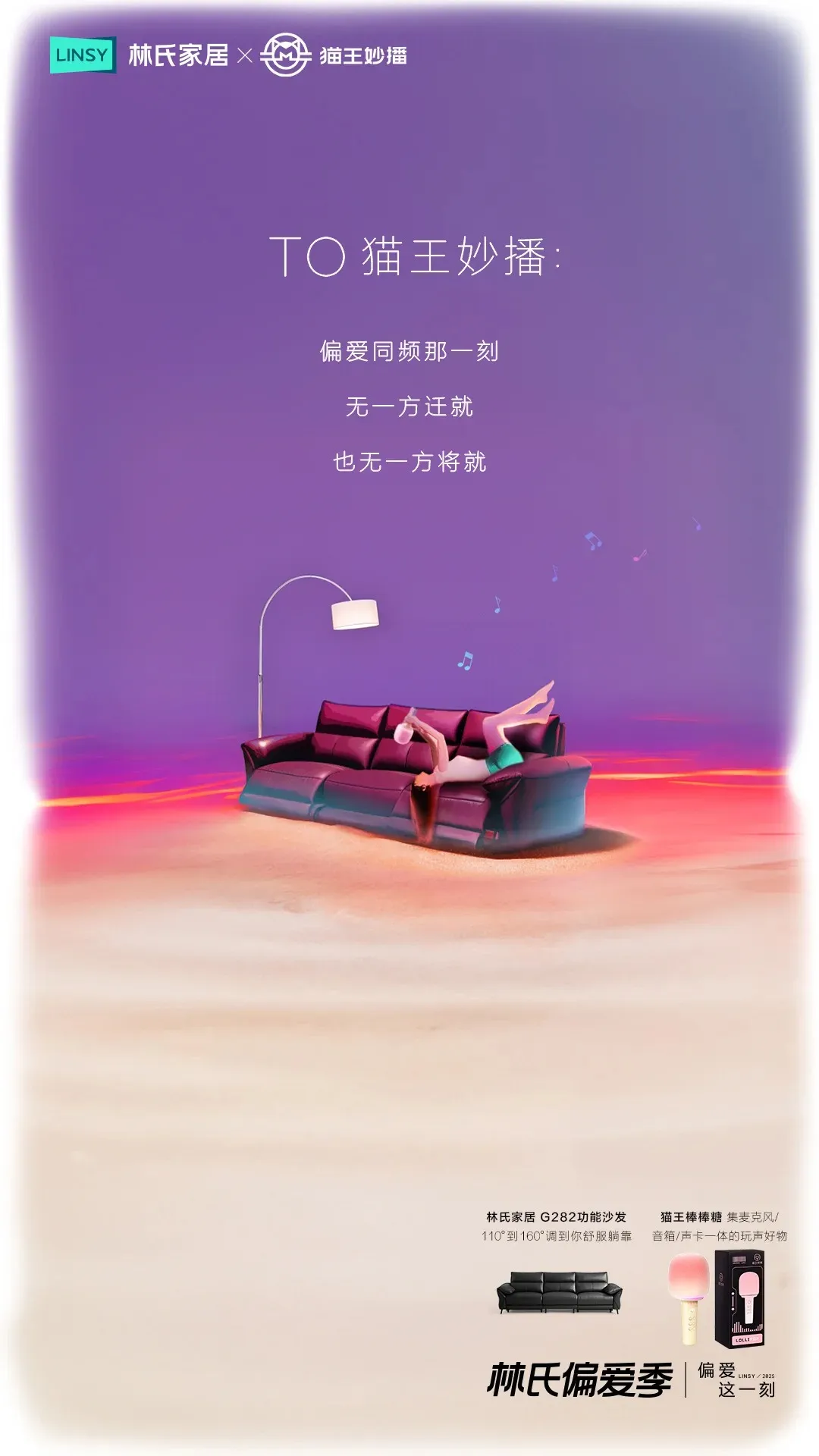 林氏家居!好妙的系列海报啊!-广告人干货库