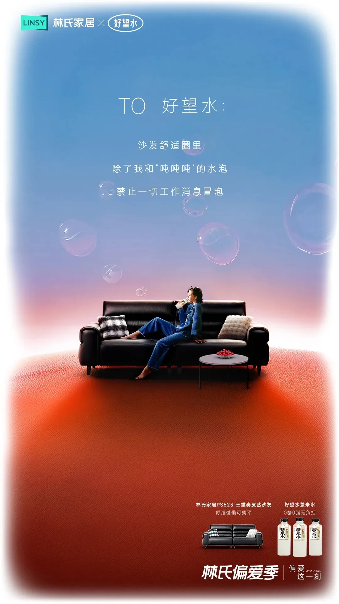 林氏家居!好妙的系列海报啊!-广告人干货库