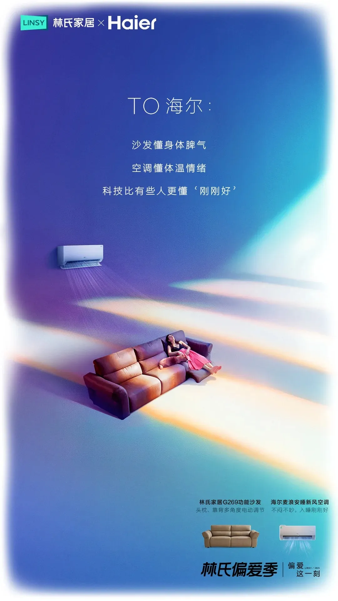 林氏家居!好妙的系列海报啊!-广告人干货库