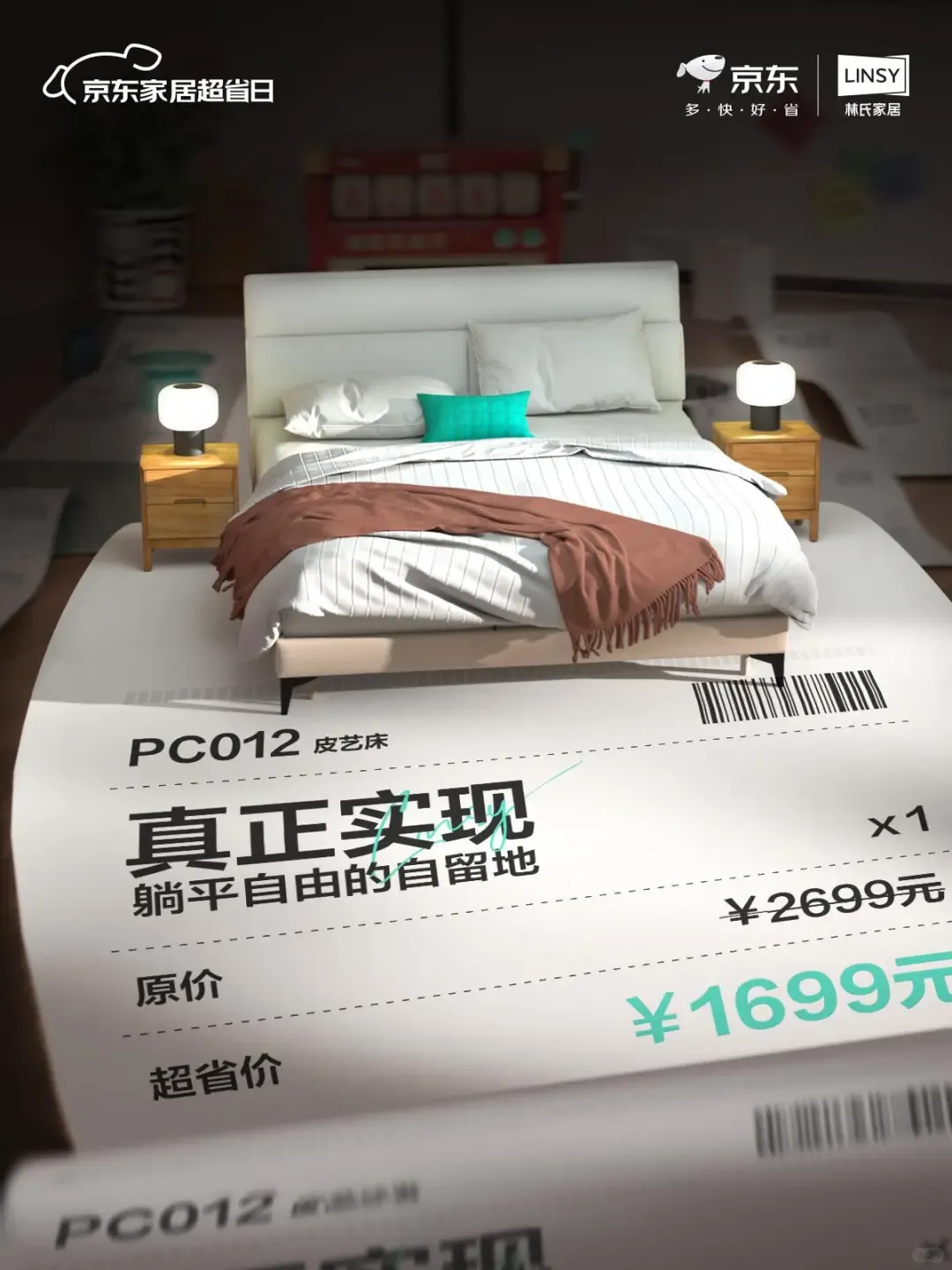 林氏家居!好妙的系列海报啊!-广告人干货库