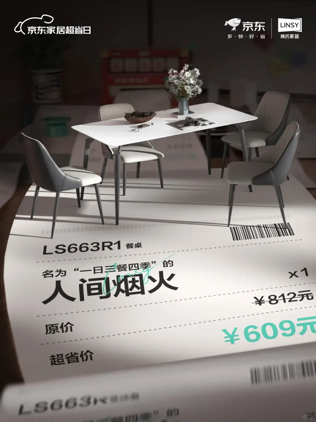 林氏家居!好妙的系列海报啊!-广告人干货库