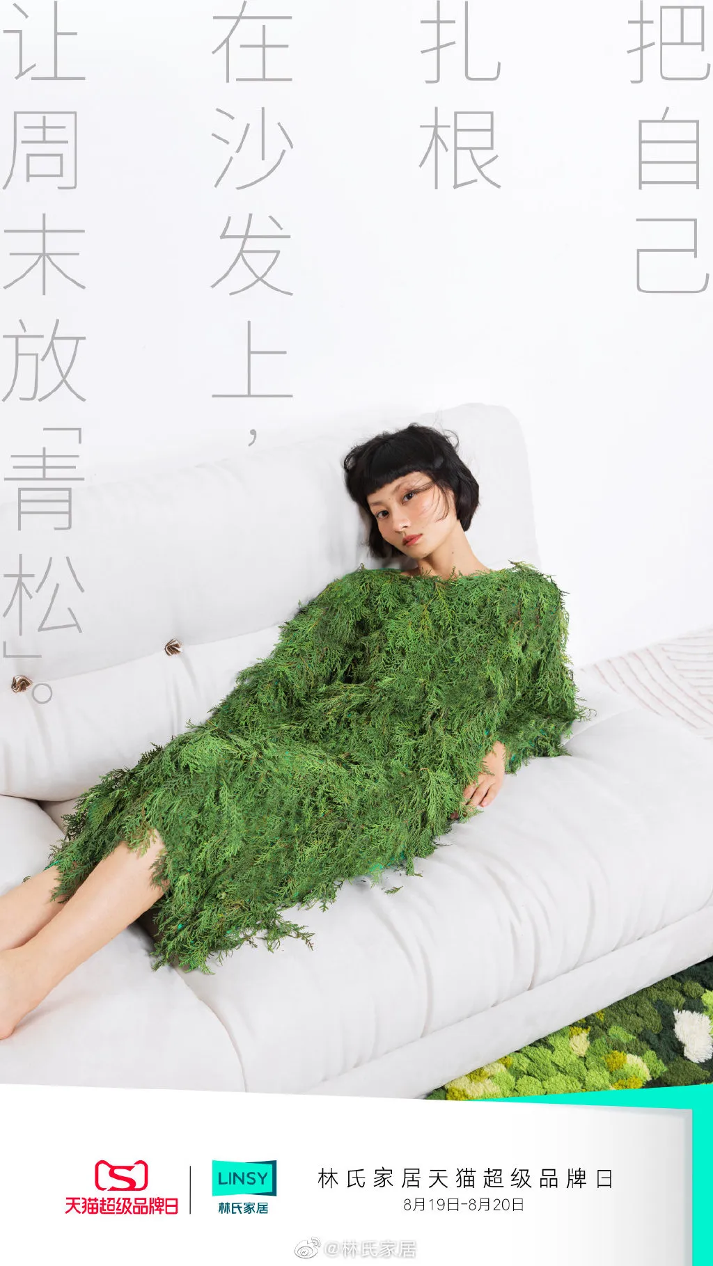 林氏家居!好妙的系列海报啊!-广告人干货库