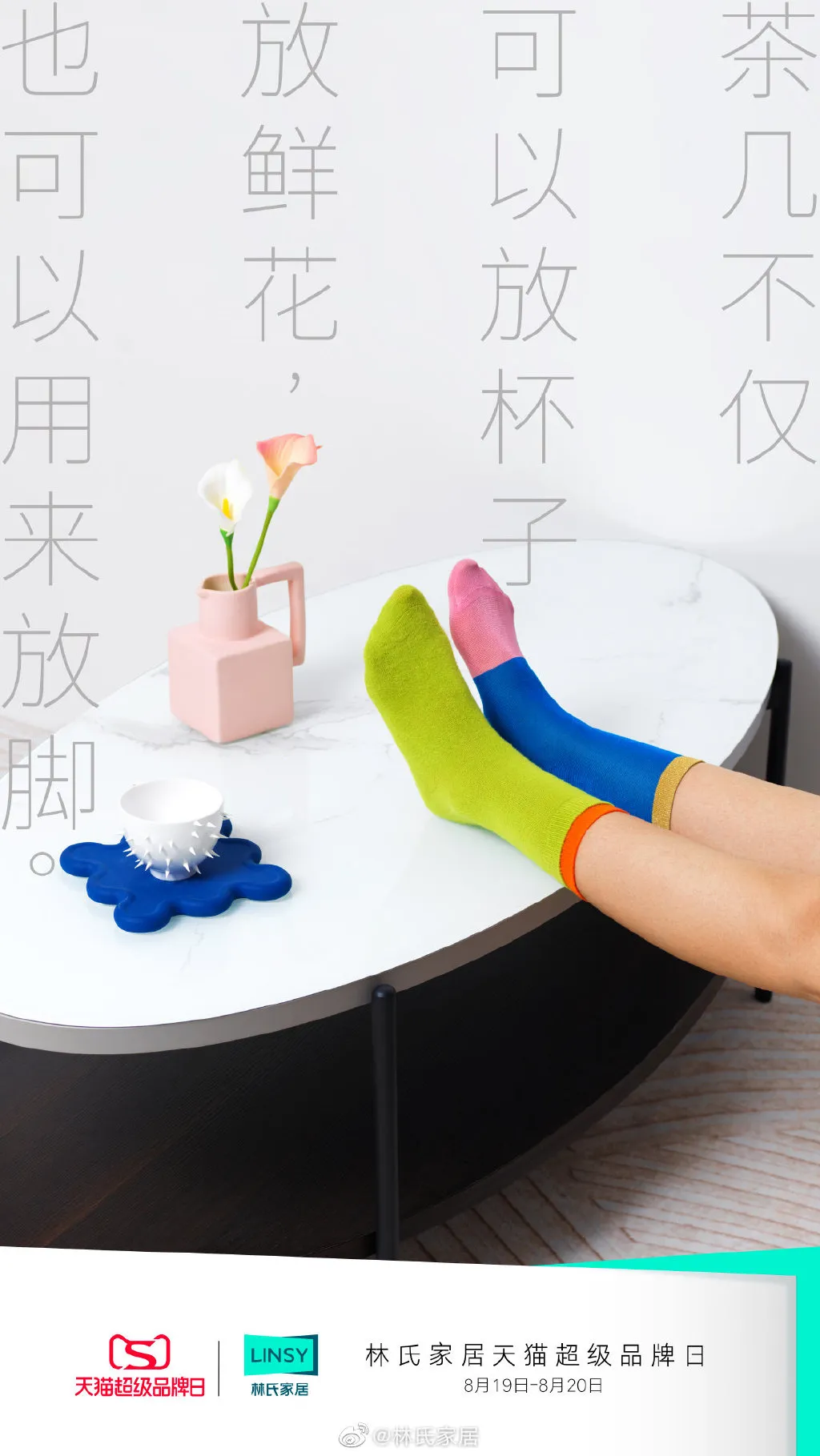 林氏家居!好妙的系列海报啊!-广告人干货库