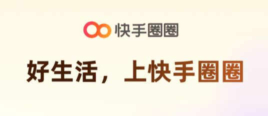 快手推出本地生活平台-广告人干货库