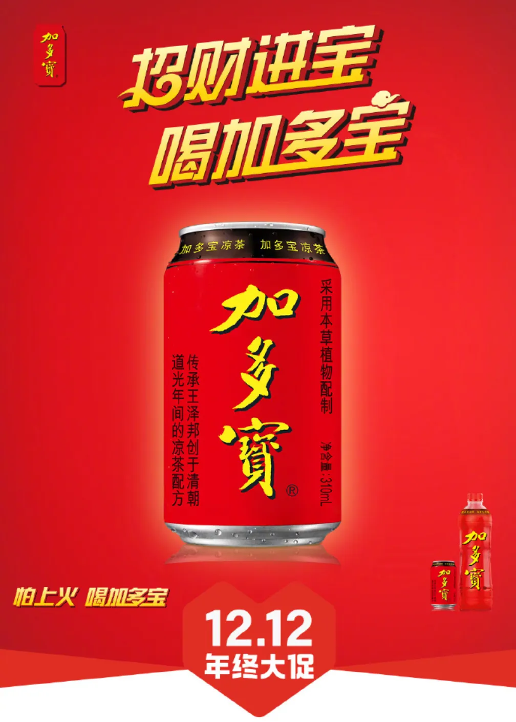 加多宝×王嘉尔“无头”海报惹争议!到底是诡异还是高级?-广告人干货库