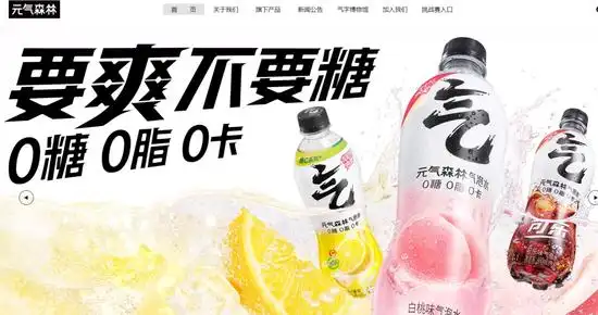 元气森林否认有上市计划-广告人干货库