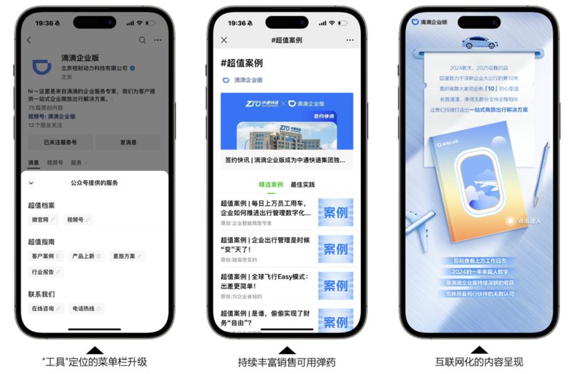滴滴企业版：品牌战略和全年营销-广告人干货库