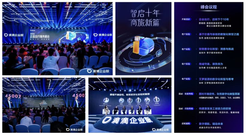 滴滴企业版：品牌战略和全年营销-广告人干货库