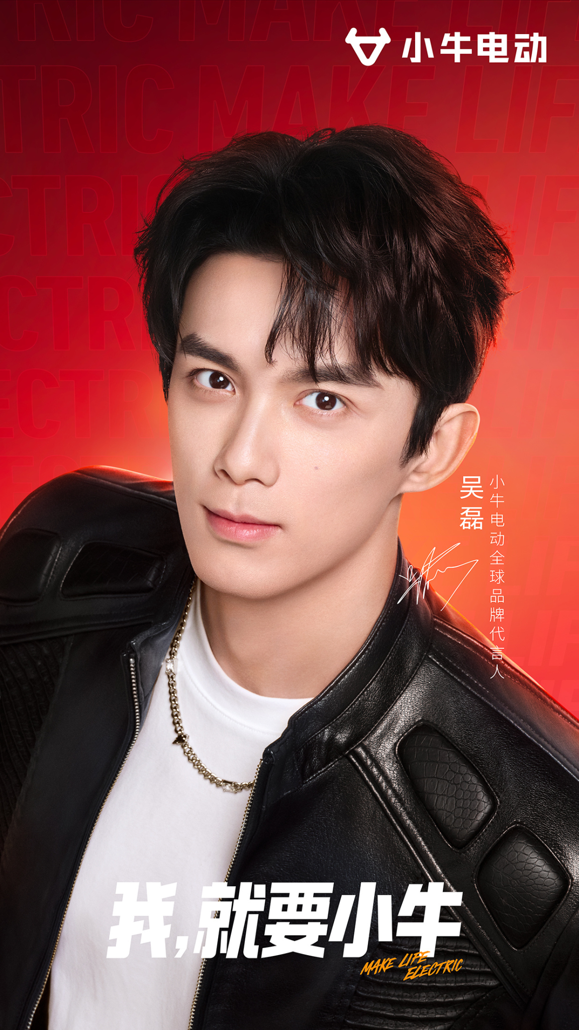 小牛电动官宣吴磊为全球品牌代言人-广告人干货库
