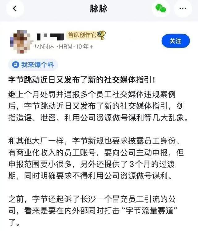 字节禁止员工做号变现-广告人干货库