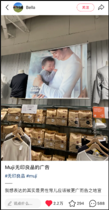 “男性育儿”海报被狂赞?无印良品上大分!-广告人干货库