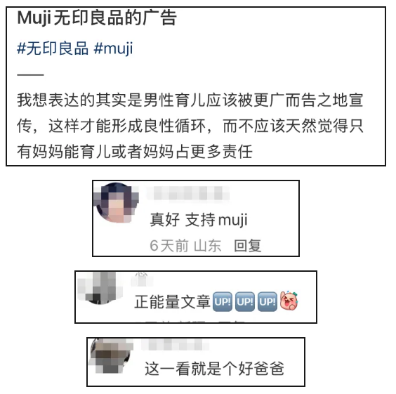 “男性育儿”海报被狂赞?无印良品上大分!-广告人干货库