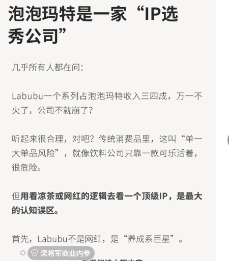 泡泡玛特是一家“IP选秀公司”-广告人干货库