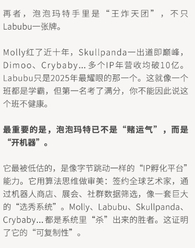 泡泡玛特是一家“IP选秀公司”-广告人干货库