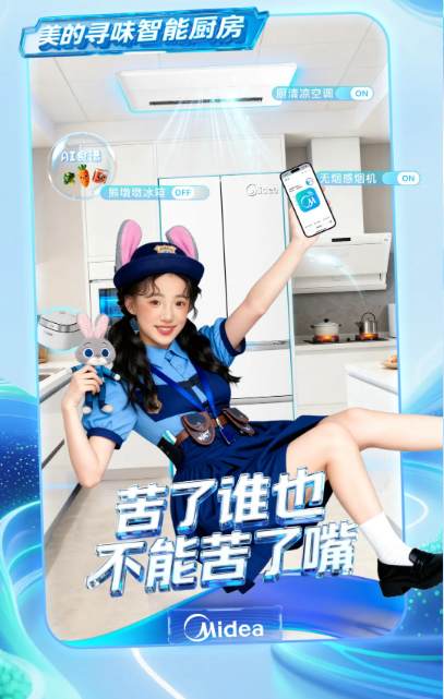 美的x疯狂动物城 在抖音刷疯了-广告人干货库