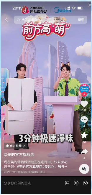 美的x疯狂动物城 在抖音刷疯了-广告人干货库