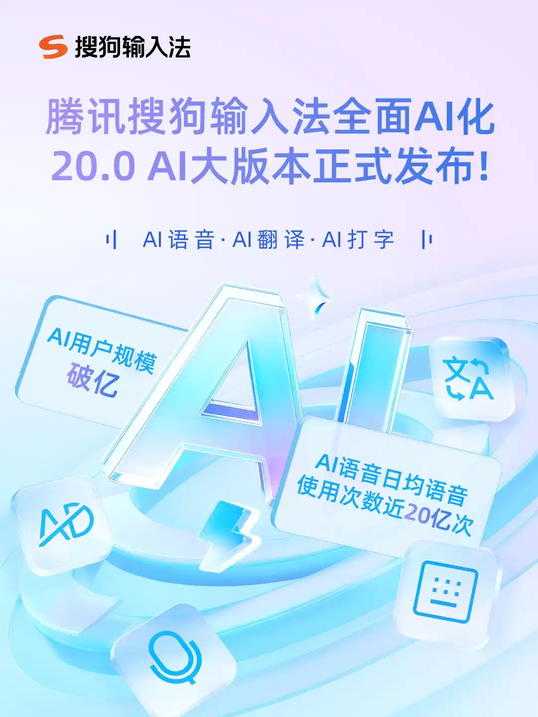 腾讯搜狗输入法宣布全面AI化-广告人干货库