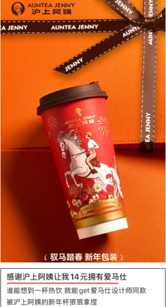 沪上阿姨联名爱马仕！14 元薅轻奢？网友：彦祖竟躺枪了。-广告人干货库