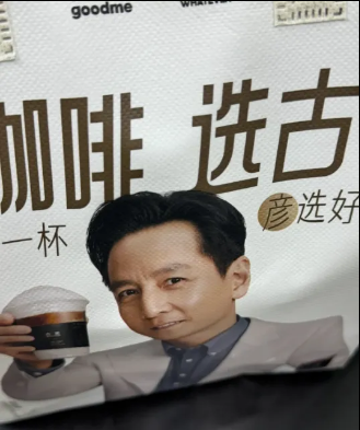 沪上阿姨联名爱马仕！14 元薅轻奢？网友：彦祖竟躺枪了。-广告人干货库